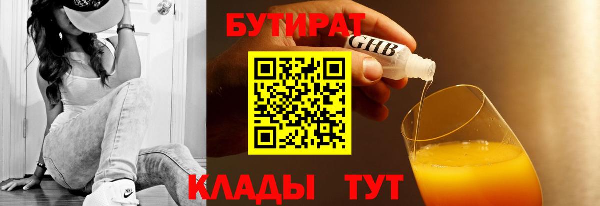 Бутират бутик Рязань