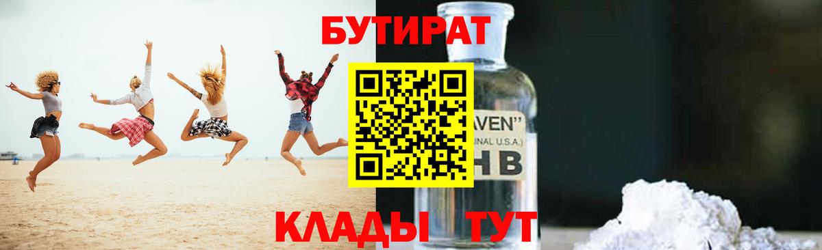 Рязань  БУТИРАТ BDO 33%  Вход с VPN 