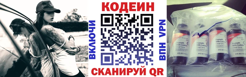 Кодеин Purple Drank  цены   Рязань 