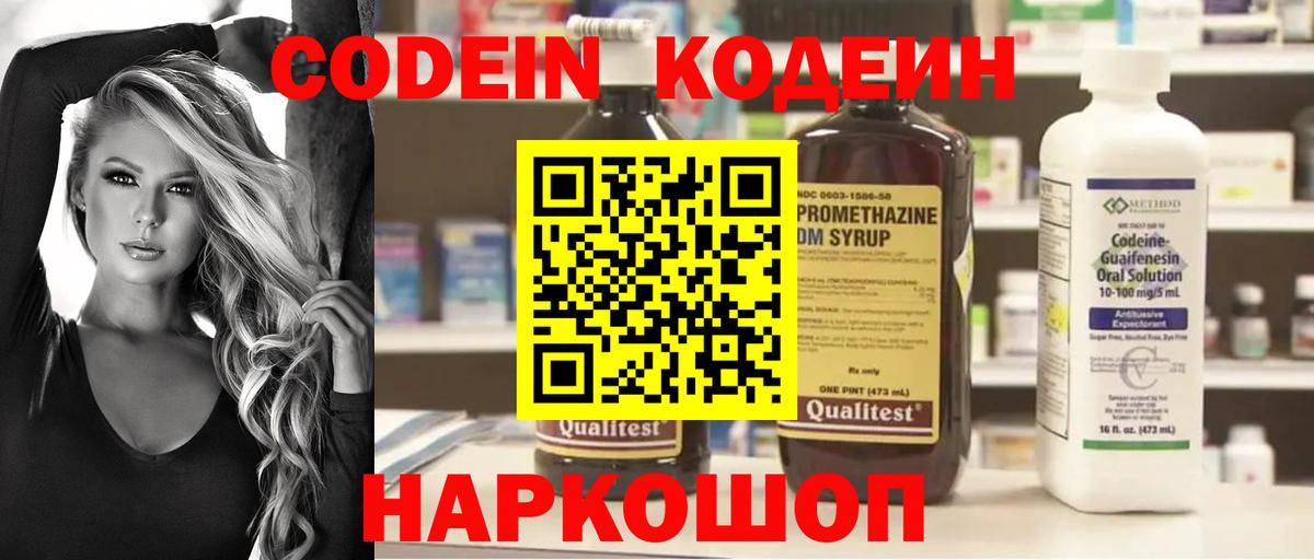 Кодеин напиток Lean (лин)  Кодеиновый сироп Lean напиток Lean (лин)  Вход с VPN  Рязань 