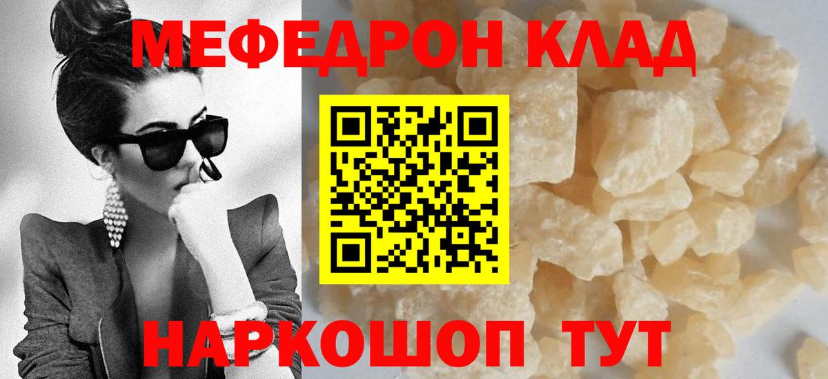 Меф мяу мяу кристаллы Рязань